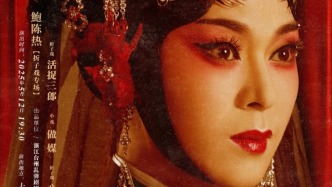 梅花奖在上海｜“我的乱弹我的团”，民营院团首次入围终评