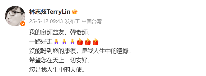 《单身情歌》制作人韩贤光去世，林志炫发文悼念