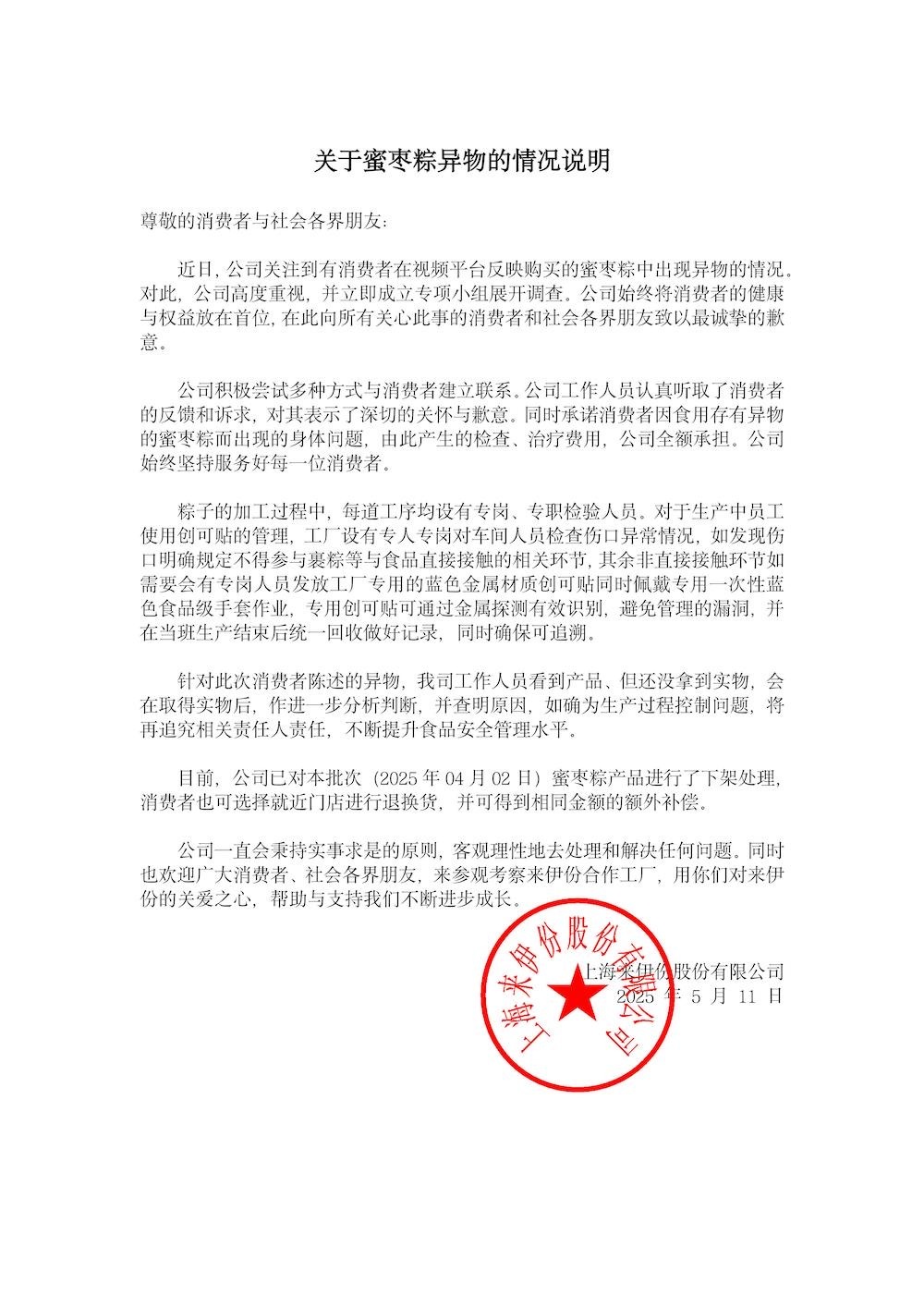 来伊份深夜回应“粽子中吃出疑似创可贴”：拿到实物后会查明原因