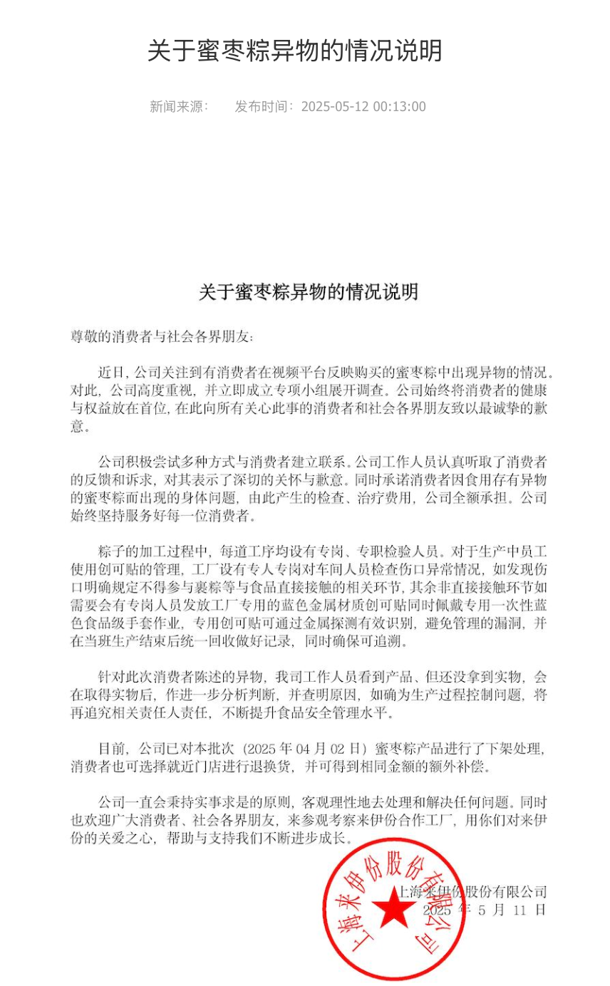 好看视频:天虹购物卡-来伊份：已下架涉事批次蜜枣粽产品，消费者可获额外补偿，取得实物后进一步分析