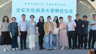 欧阳娜娜携家人回江西探亲，受聘为江西吉安文化旅游大使