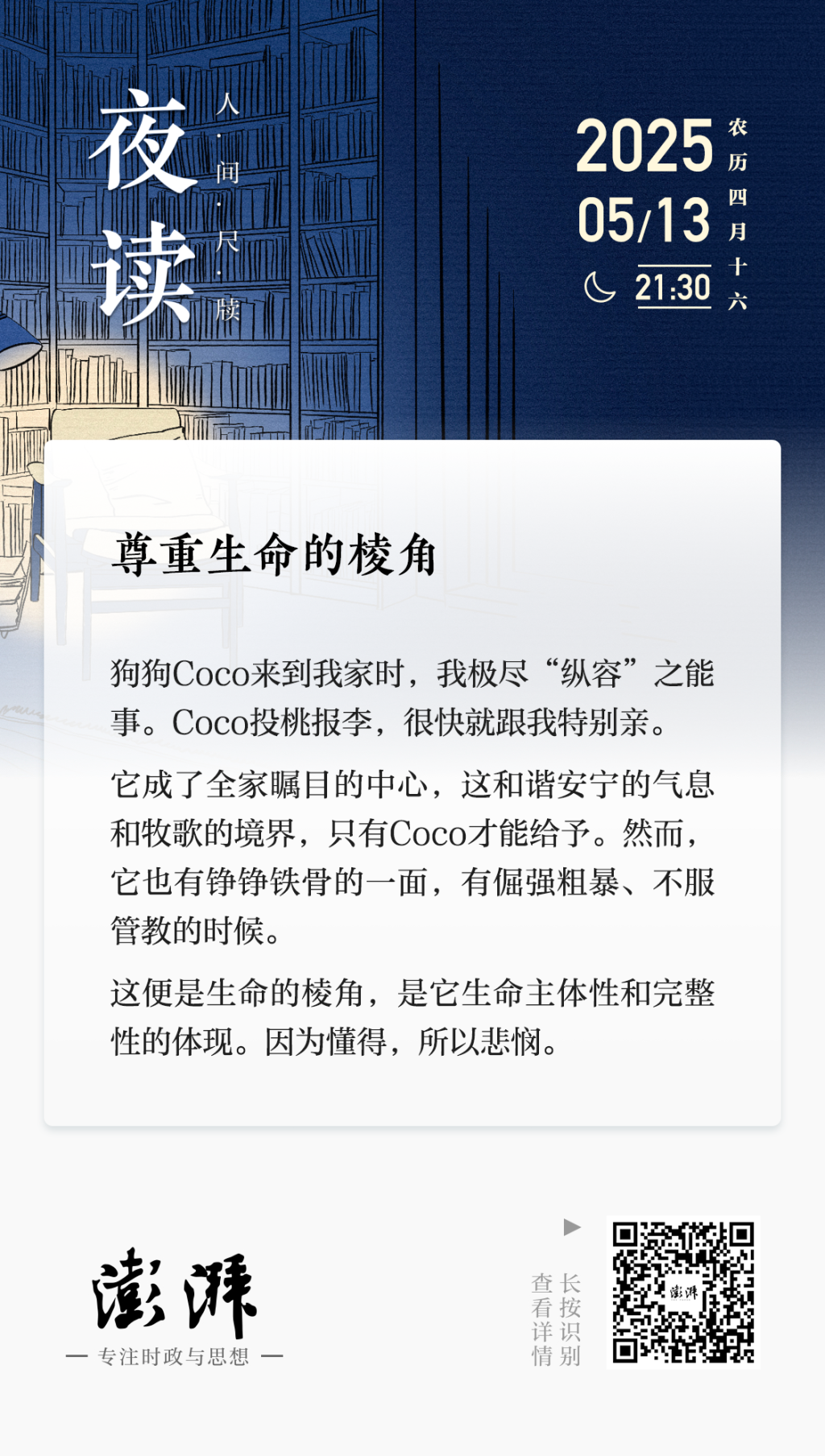 夜读｜尊重生命的棱角