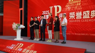 2025年度十大IP！IP SH榮膺文化綜合類TOP10