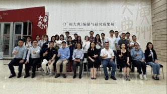 《廣州大典研究》集刊發展座談會：“廣州學”的傳承與創新