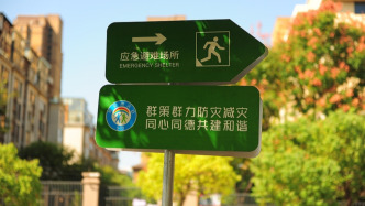 應急部：正在積極推動各地逐步科學建設改造應急避難場所