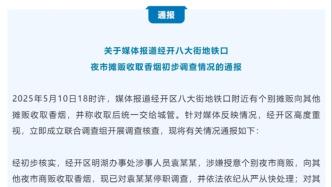 郑州经开区通报“夜市摊贩被城管授意收取香烟”：相关人员停职处理