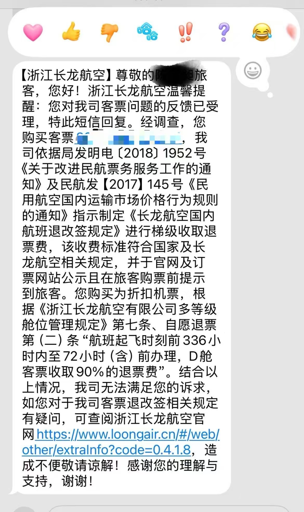 男子退机票被收票价90%的手续费,律师:虽然合规,但显失公平 第2张 男子退机票被收票价90%的手续费,律师:虽然合规,但显失公平 第2张