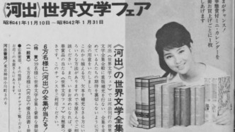 文學如何遭遇世界：日本“世界文學”的半個世紀