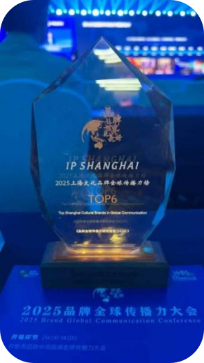 再获殊荣!IP SH跻身上海文化品牌全球传播力TOP 6