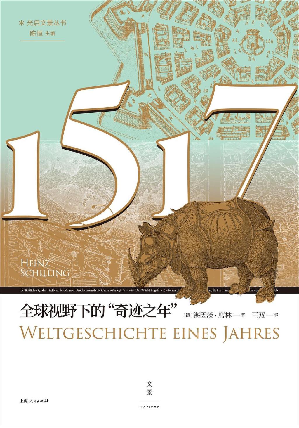 杞支雅男评《1517》｜放眼世界，立足德国