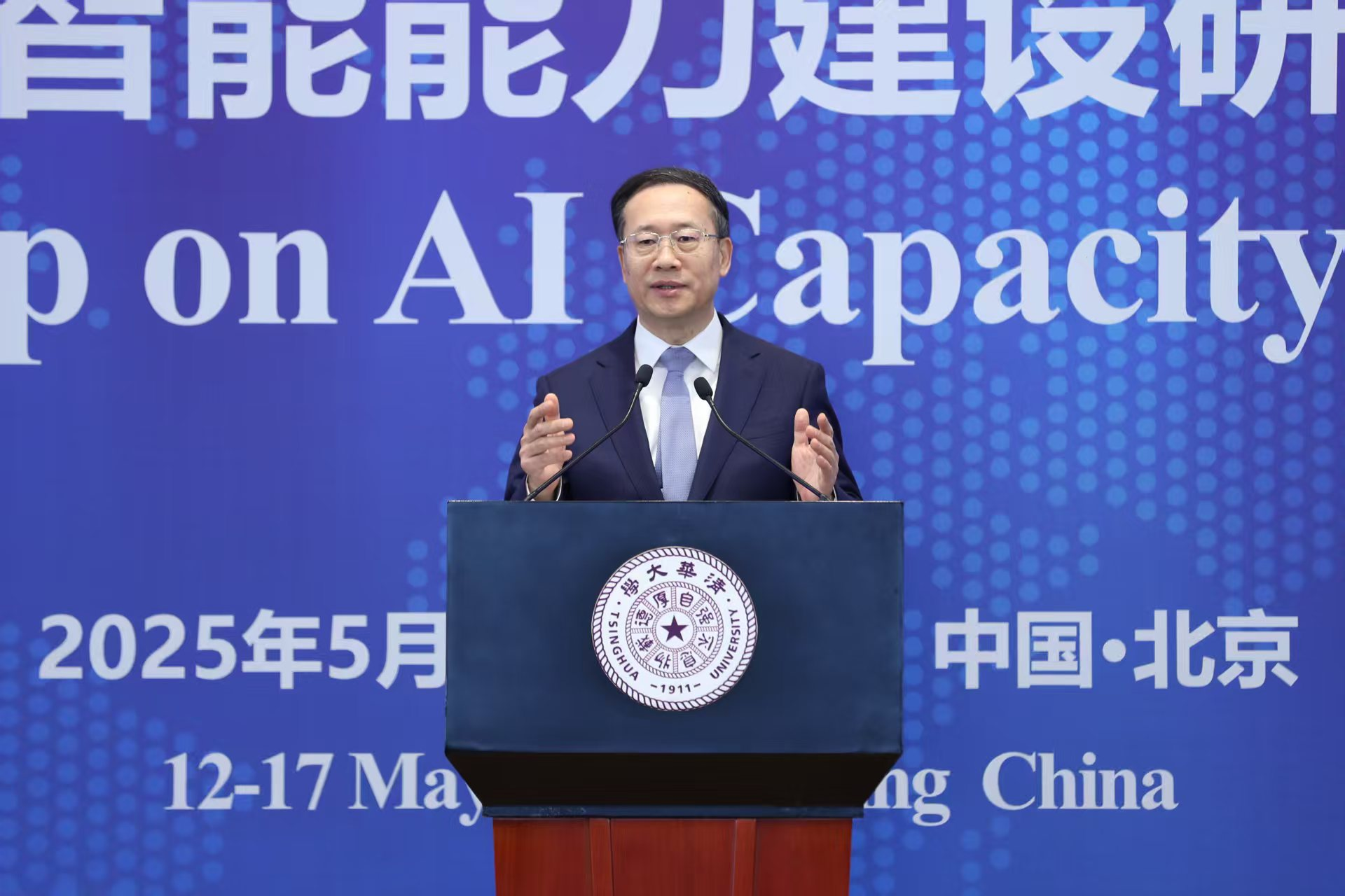 第二期人工智能能力建设研讨班在京开班，近40国和区域组织代表参加