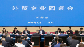 商务部召开外贸企业圆桌会：全力为外贸企业纾困解难，提供更多支持