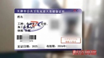 人民網評：守護健康證的“健康”，才有舌尖上的安全