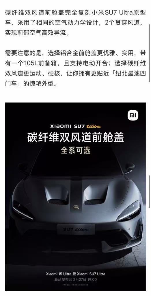 小米SU7 Ultra风波升级：数百名车主要求退车，车主喊话雷军“保持真诚”