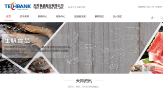 “浙江猪王”天邦食品重整投资人，能化解危机吗