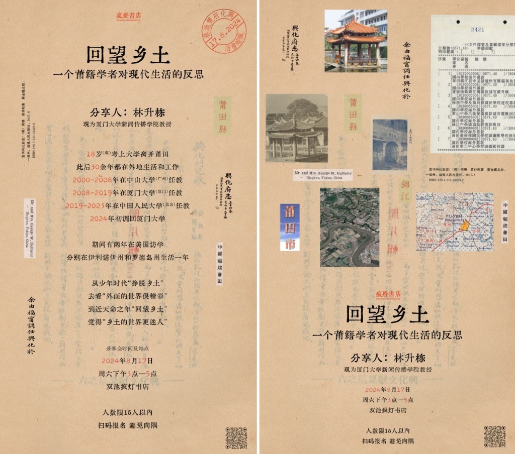 回望乡土：对媒介化社会的反思