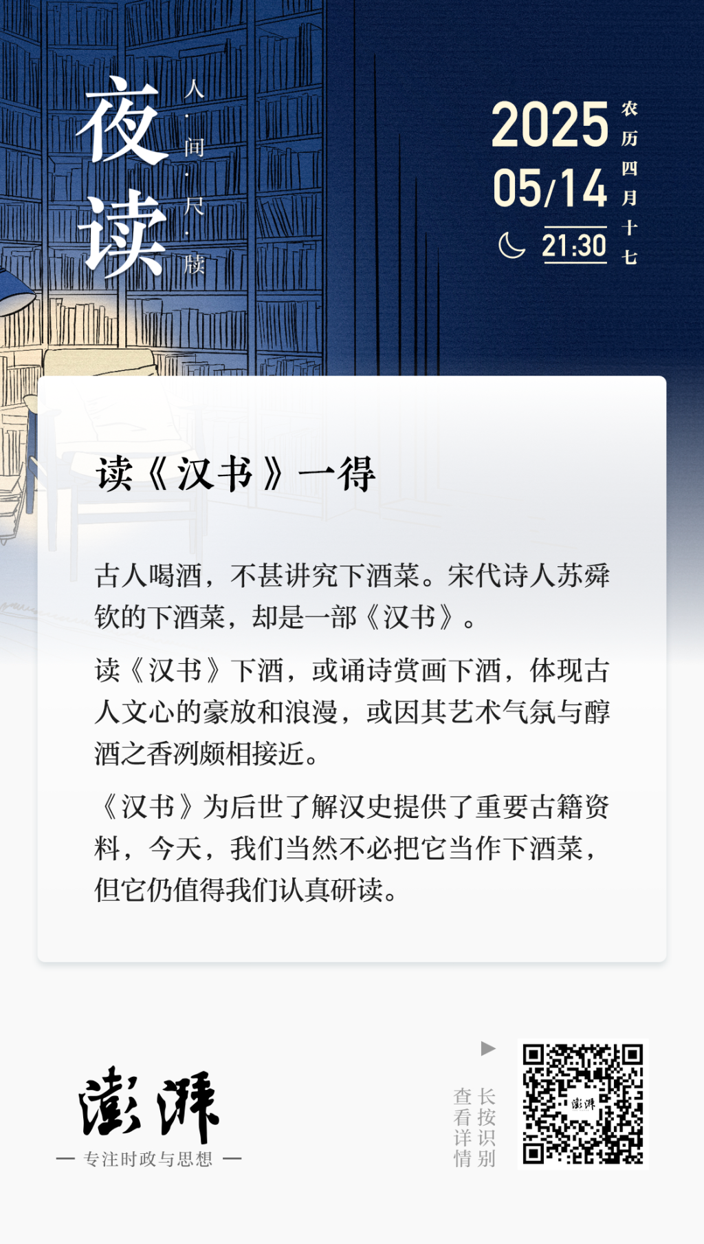 夜读丨读《汉书》一得