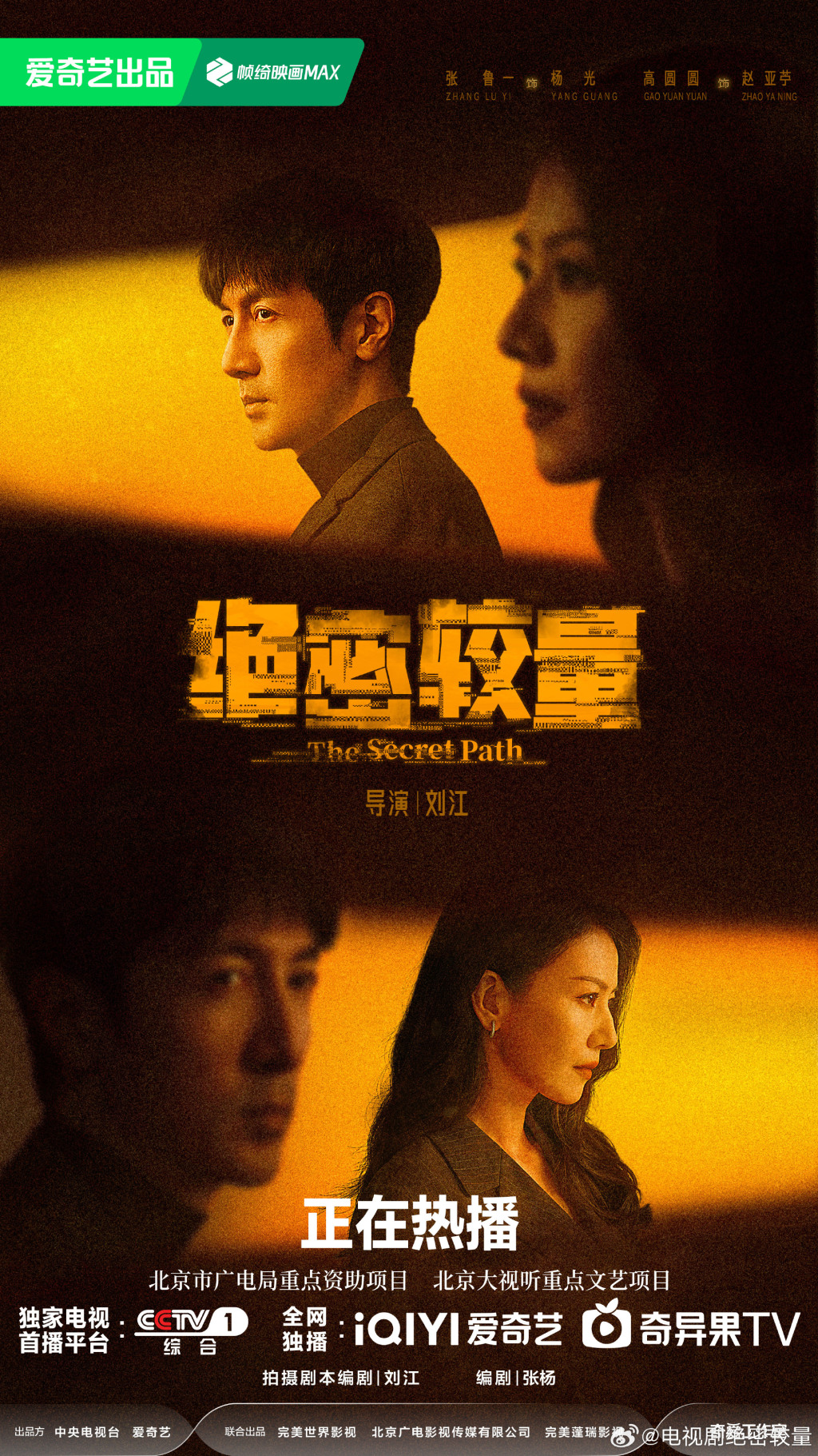 专访｜导演刘江：给谍战题材注入现实主义的魂