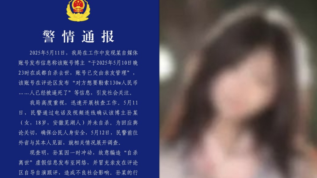 網紅“是小念噢”編造不實信息涉嫌違法，賬號被無限期封禁