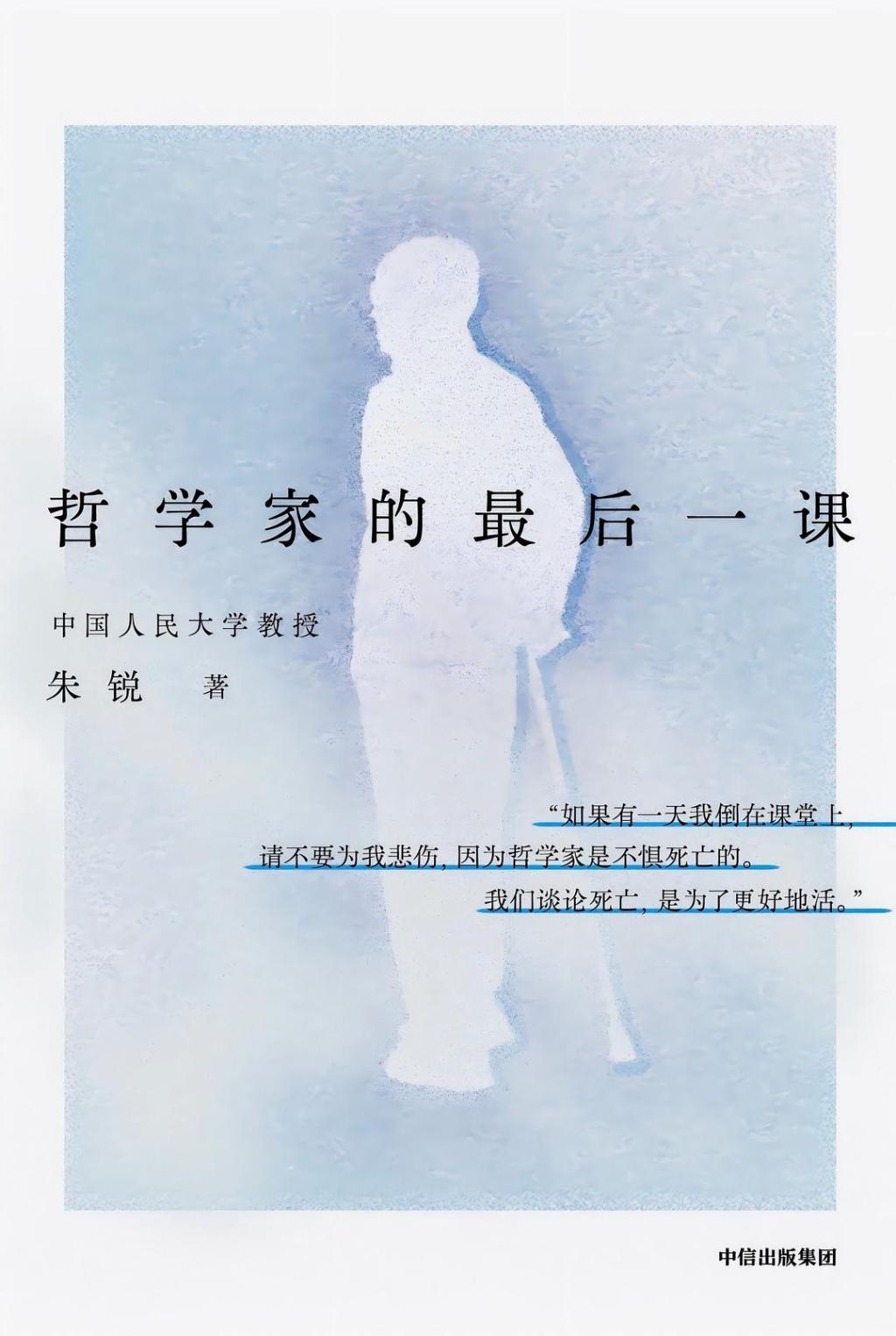 照护者说｜胡泳：向死而在，爱这个世界