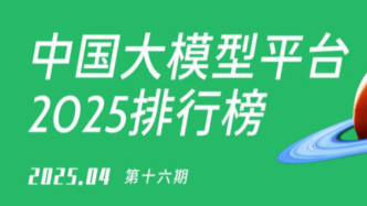 中国AI大模型平台排行榜 | 4月
