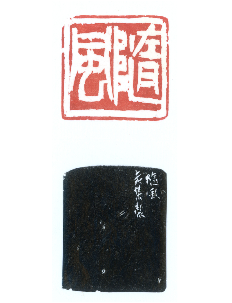 在笔墨金石间，看胡问遂与梅舒适的艺术对话