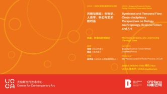 慢賞藝術 | UCCA×北京大學博古睿研究中心系列：共棲與綿延——寶樹 × 曹澍：機器、夢境與時間旅行