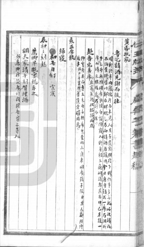 师爷、文士、畸人：会稽范啸风及其著述