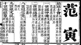 师爷、文士、畸人：会稽范啸风及其著述