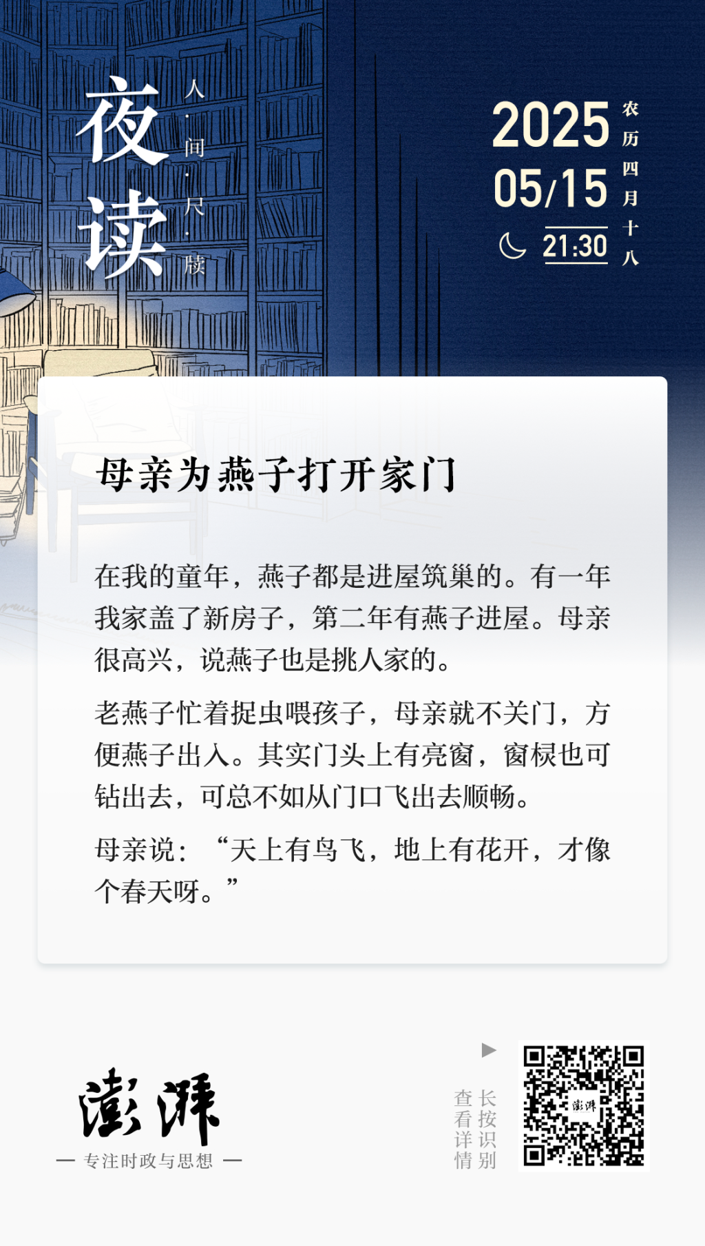 夜读丨母亲为燕子打开家门  第2张