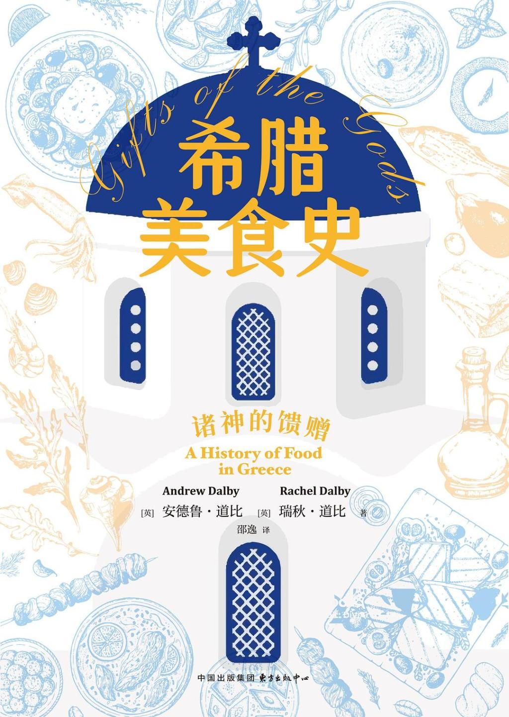 葡萄糖浆、酸奶、风干牛肉——奥斯曼帝国的饮食