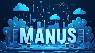 “一碼難求”的Manus開放注冊但價格不菲，智能體距離“實用”還有多遠
