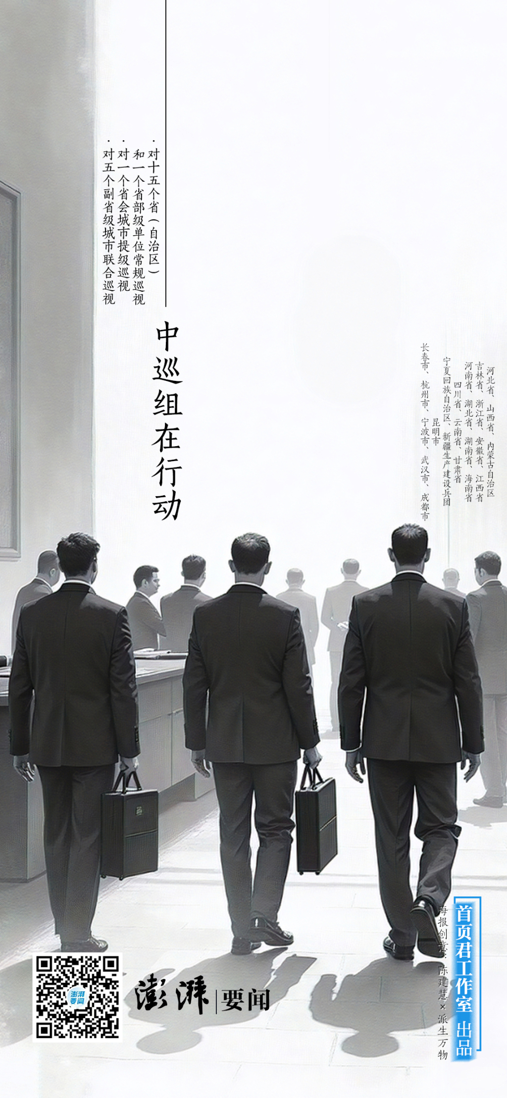 中巡组在行动丨①震慑：这些地区有官员落马