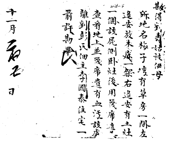 一桩被律法轻判的杀女案，清代 “以礼入法” 的血色注脚