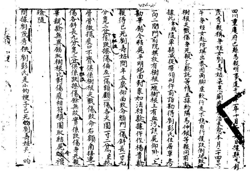 一桩被律法轻判的杀女案，清代 “以礼入法” 的血色注脚