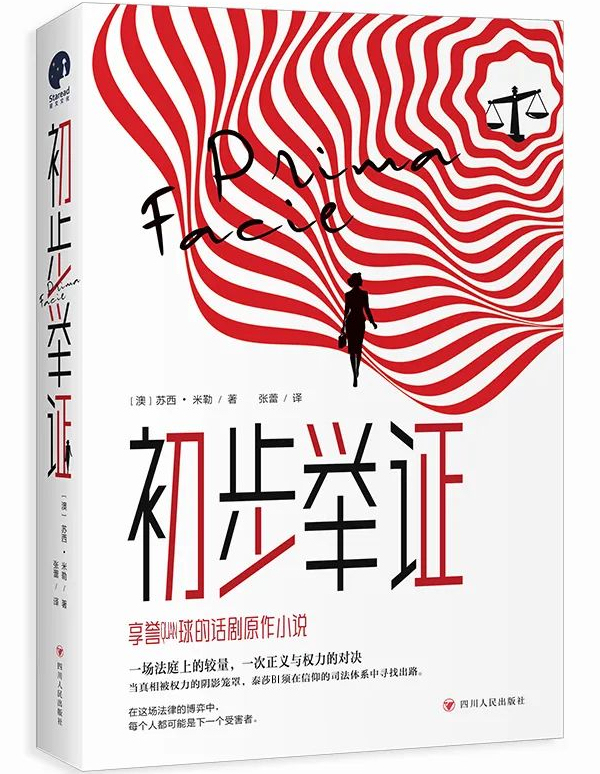 法学联合书单｜法庭上的妇女