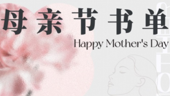 母亲节书单 | 是妈妈，更是自己人生的大女主！