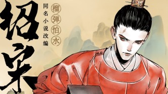 《紹宋》：論一部穿越小說的自我修養