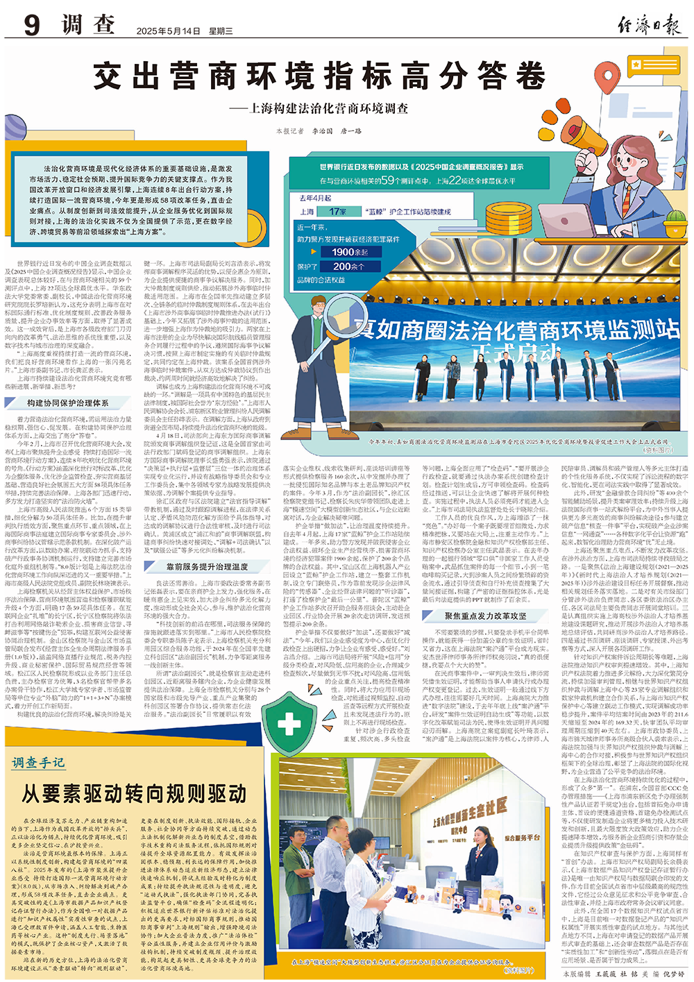 txvlog糖心安安老师:糖心在线第一页-经济日报整版聚焦：上海构建法治化营商环境，交出高分答卷