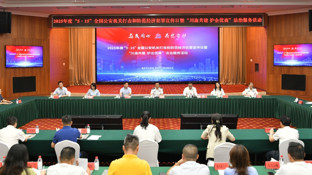 重庆发布经济犯罪案件接报警电子地图，企业可查询导航属地经侦服务点