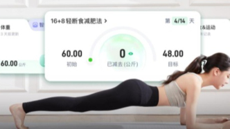 踩中“全民减肥”风口，健康管理APP赚翻了吗？