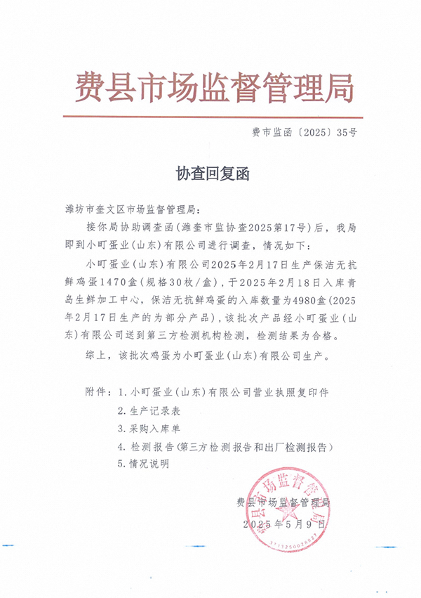 山东市监局回应“盒马一批次‘无抗’鸡蛋抽检不合格后复检合格”：系生产商自行送检