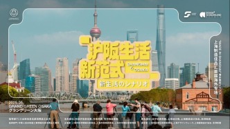 诠释微末处的丰盈：“上海制造佳品汇”首届海外专场即将亮相日本大阪