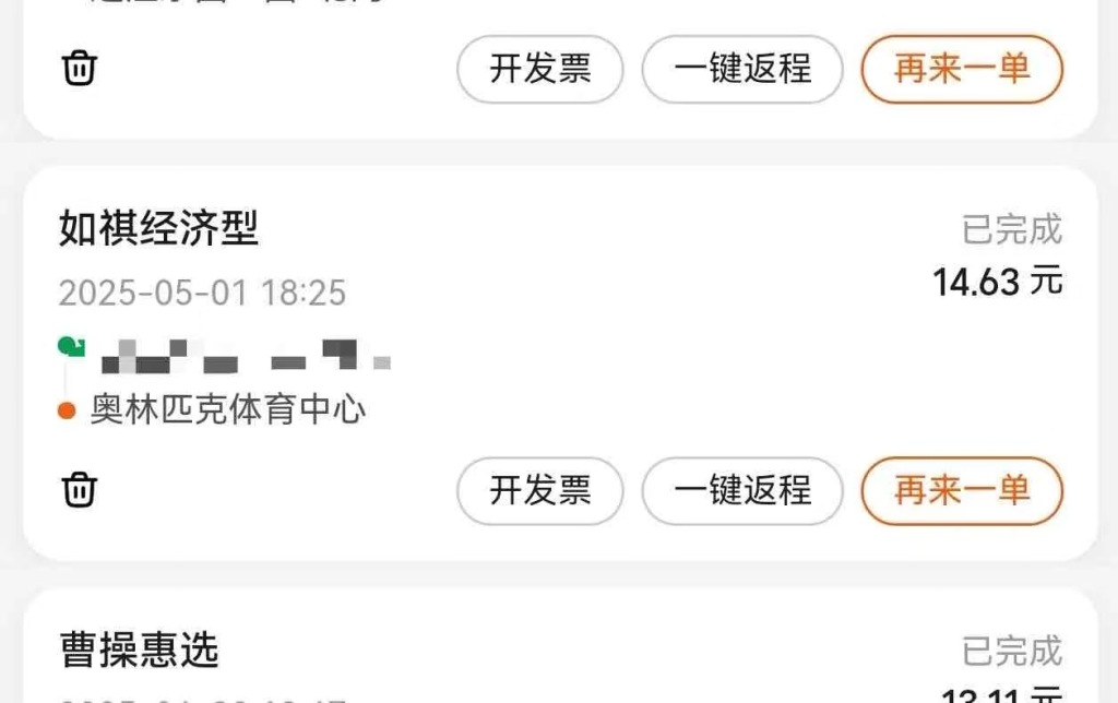 网约车座椅靠背张贴“差评者得癌症”，如祺出行：未收到投诉无法处理