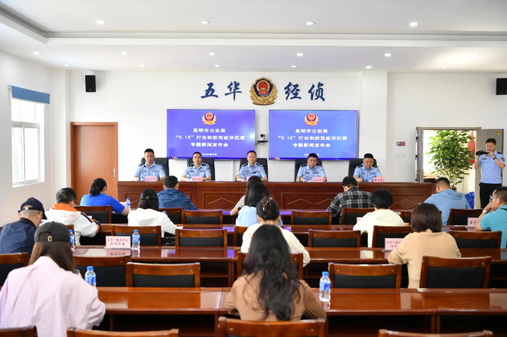 昆明警方重拳打击经济领域违法犯罪：去年抓获905名嫌犯