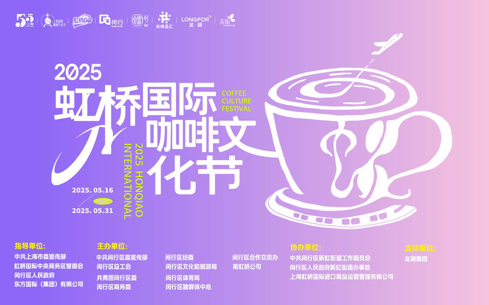 上海虹桥国际咖啡文化节周五开幕，来看Coffeewalk通关攻略