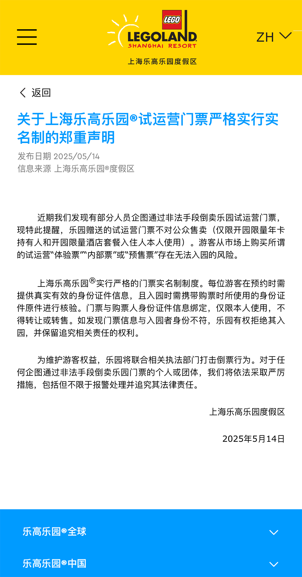 有人倒卖试运营门票？上海乐高乐园：这些票存在无法入园风险