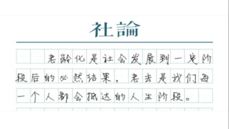 【社论】打破“隐形高墙”，让老年人更好融入社会