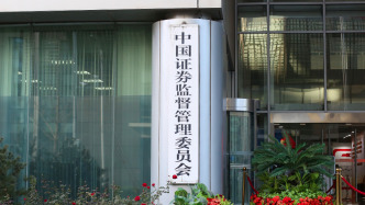 證監會強化上市公司募資監管七要點：超募資金不得補流、還貸