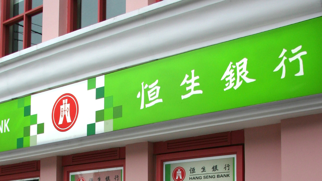 恒生银行回应裁员传闻：受影响的员工数目占银行核心业务员工总数约1%